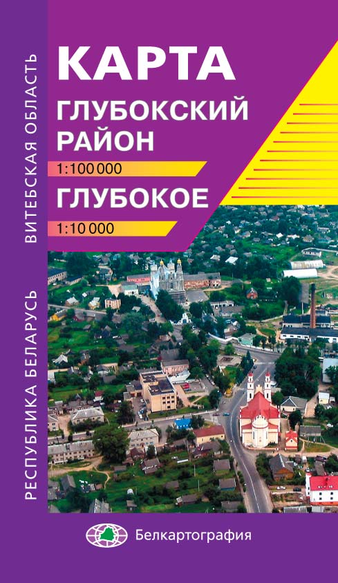 ГЛУБОКОЕ. ГЛУБОКСКИЙ РАЙОН