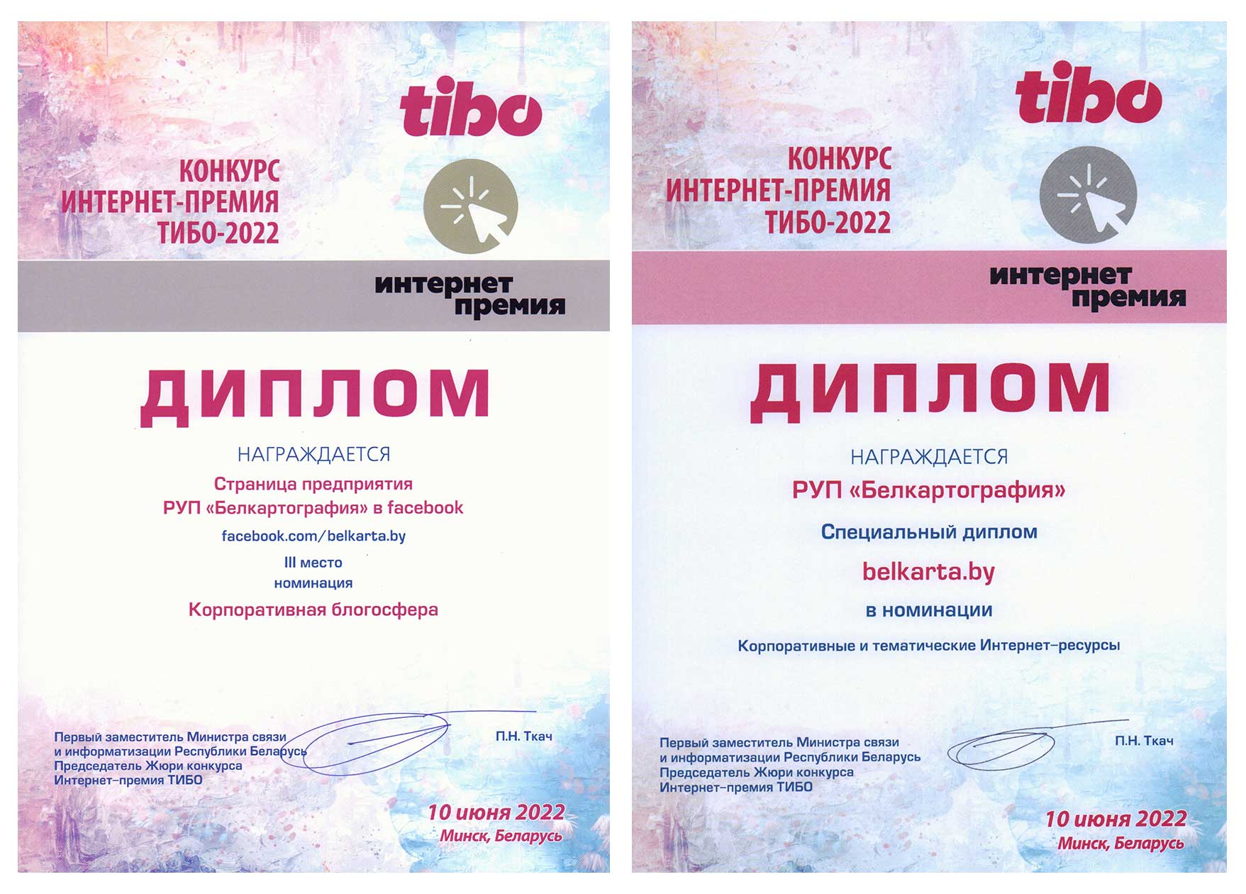 Интернет-премия XXVIII Международной специализированной выставки «ТИБО-2022»